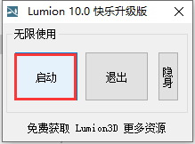 Lumion10.0下载安装教程-19