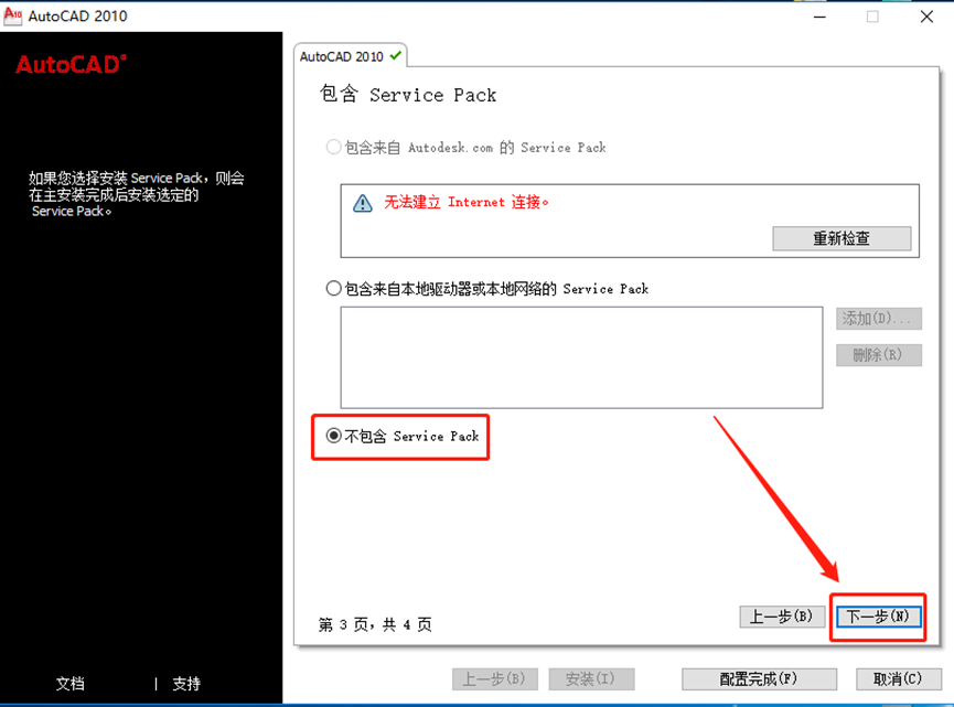 CAD2010安装包及下载安装教程-11