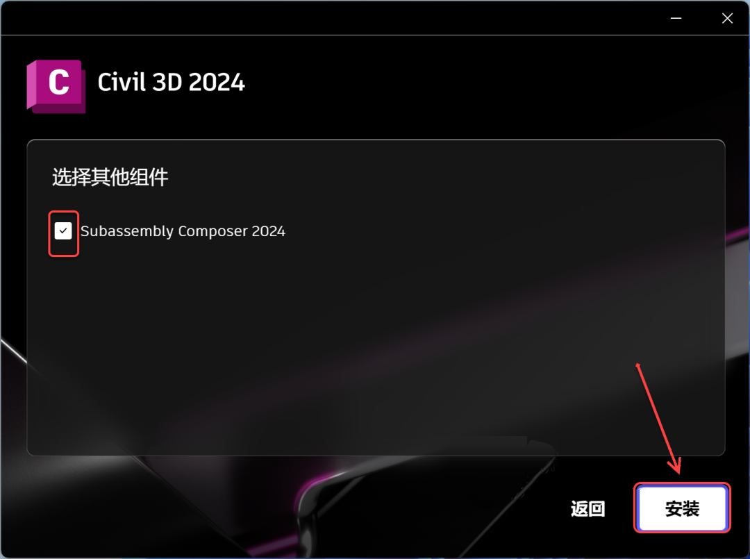 Civil 3D 2024安装包分享（含软件下载安装教程）-8