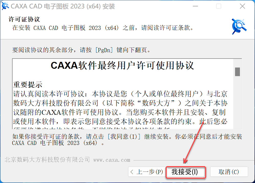 CAXA电子图板2023安装包分享（含下载安装教程）-5