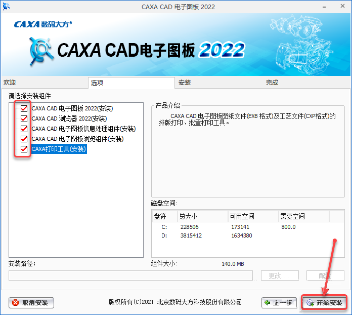 CAXA电子图板2022安装包分享（含下载安装教程）-5