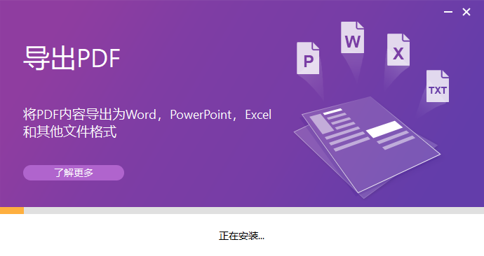 Foxit福昕PDF编辑器 9.7.1下载安装教程-4