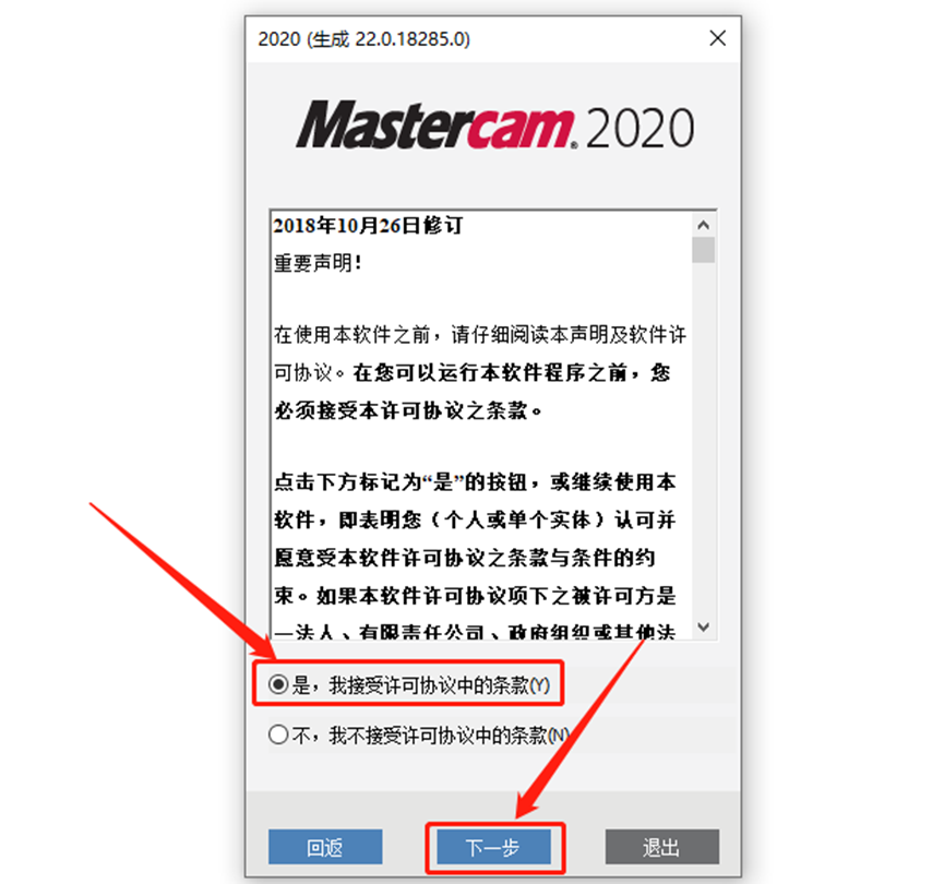 Mastercam2020安装包分享（含下载安装教程）-11