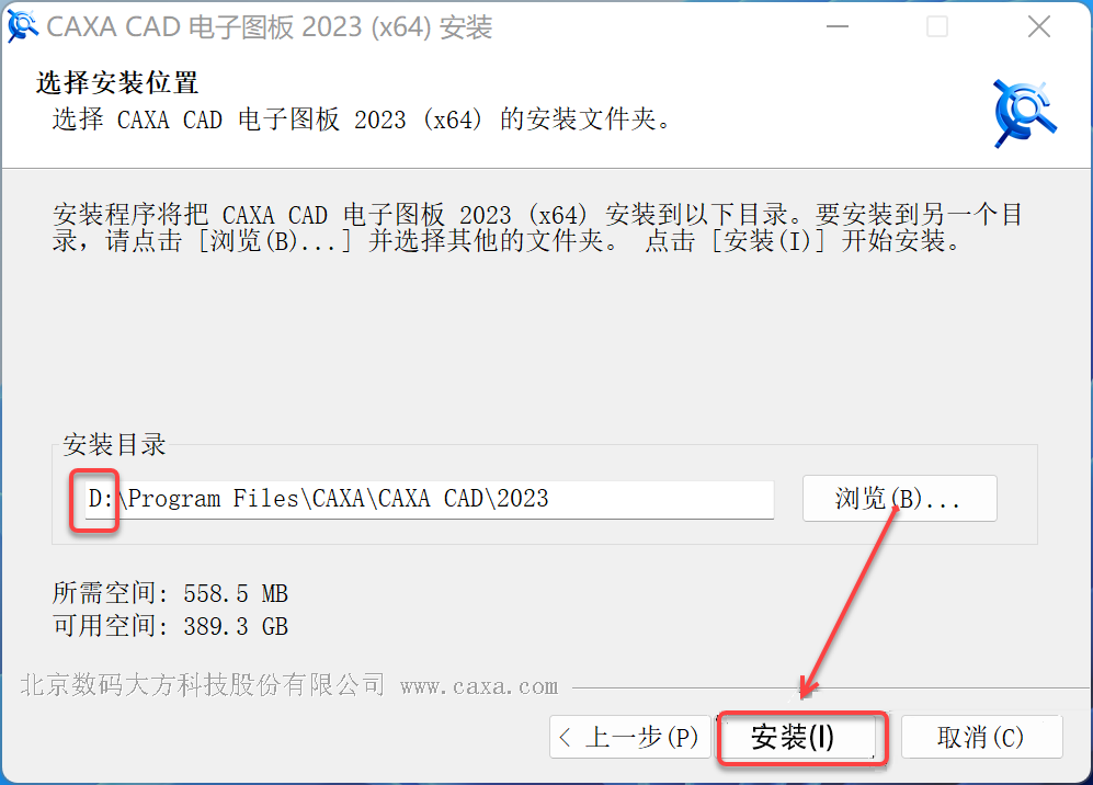 CAXA电子图板2023安装包分享（含下载安装教程）-6