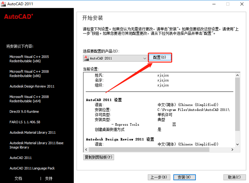 CAD2011安装包AutoCAD下载安装教程-8