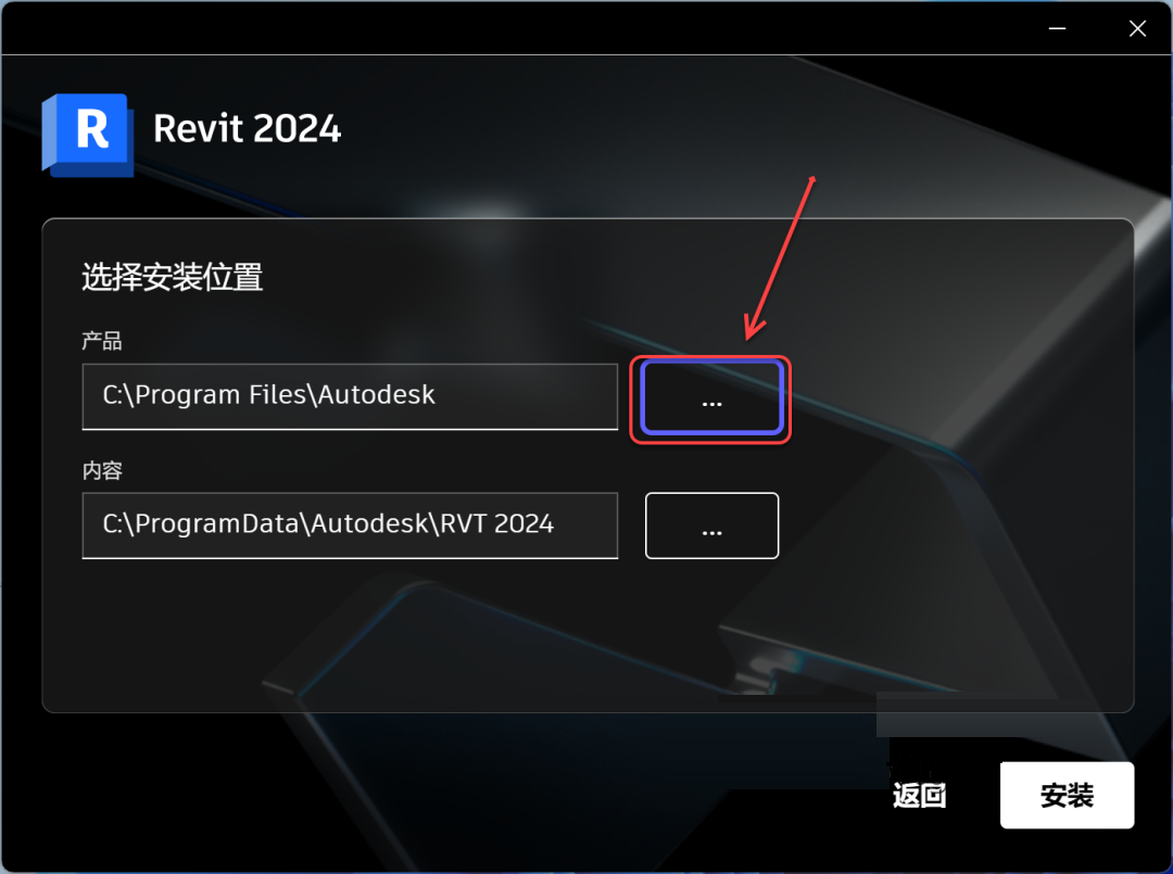 Revit2024安装包分享（含下载安装教程）-6