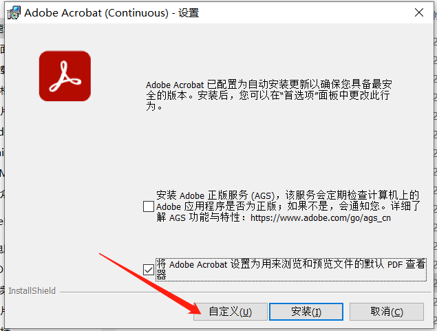 Adobe Acrobat 2023安装包分享（下载安装教程）-7