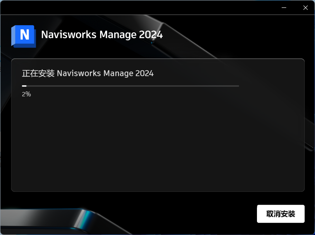 Navisworks2024安装包分享（含软件下载安装教程）-8