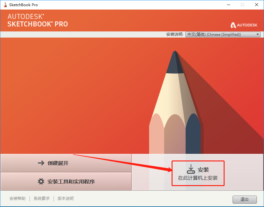 SketchBook2021安装包分享及下载安装教程-6