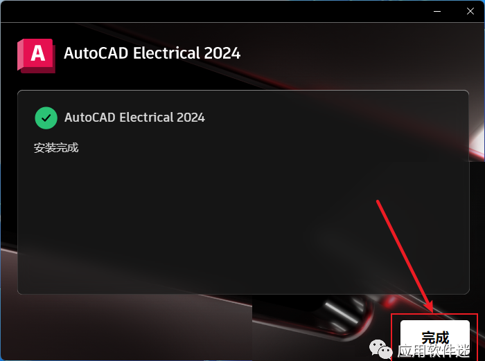CAD电气版 2024安装包分享（含软件下载安装教程）-13