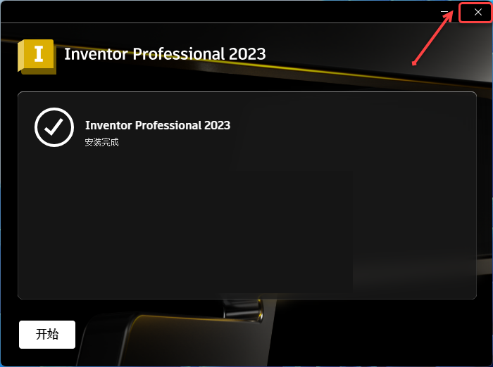 Inventor2023安装包分享（含下载安装教程）-9