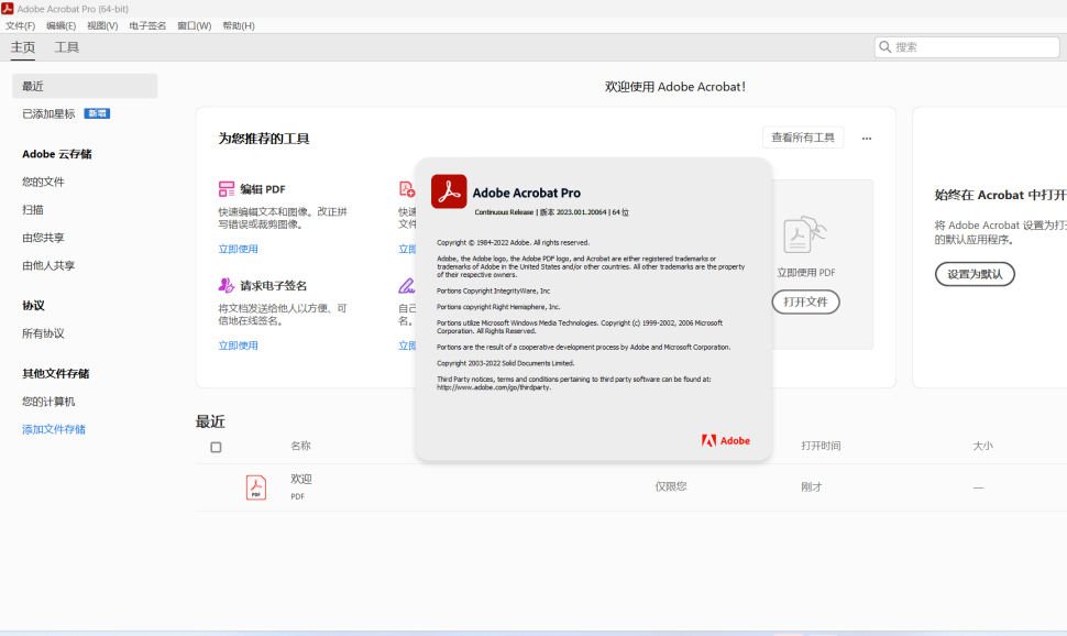 Adobe Acrobat 2023安装包分享（下载安装教程）-15
