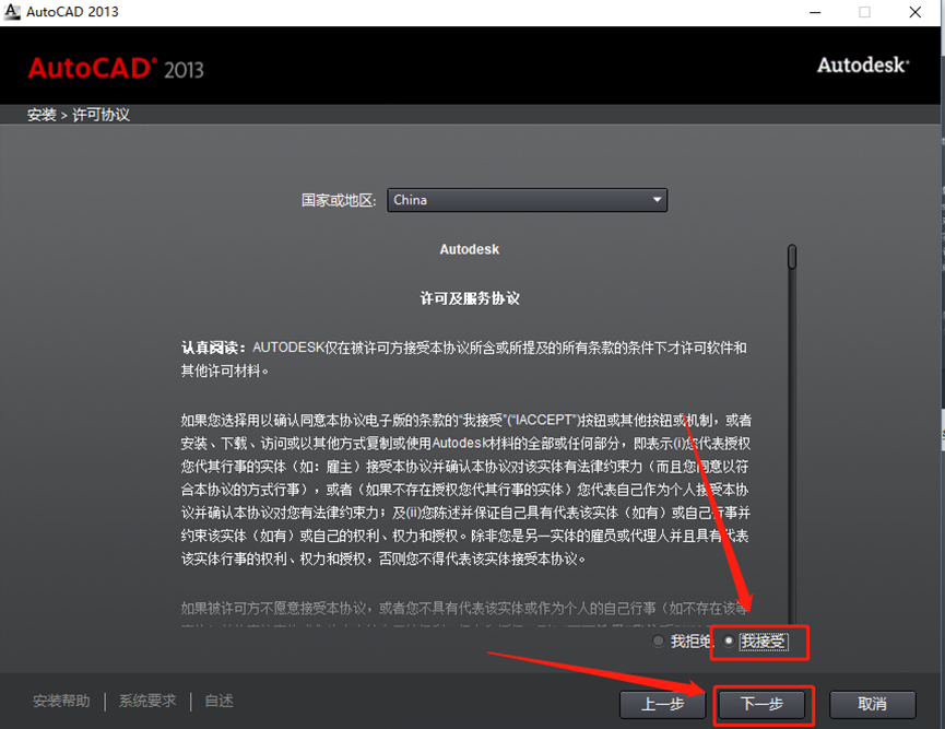 CAD2013安装包AutoCAD下载安装教程-4