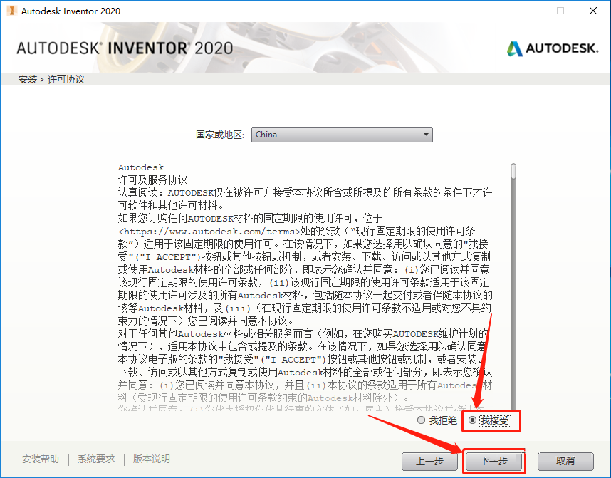 Inventor2020安装包分享（含下载安装教程）-7