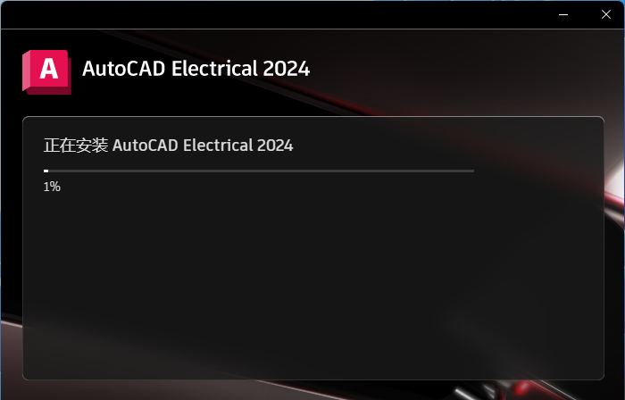 CAD电气版 2024安装包分享（含软件下载安装教程）-11
