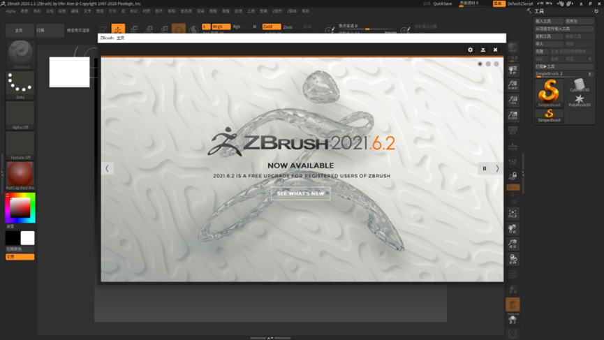 ZBrush2020安装包分享（含下载安装教程）-26