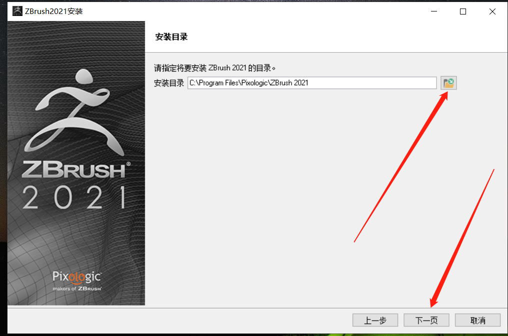 ZBrush2021安装包分享（含下载安装教程）-7