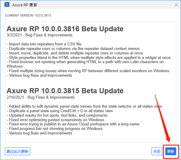 Axure RP 10 Beta安装包分享（含软件下载安装教程）-28
