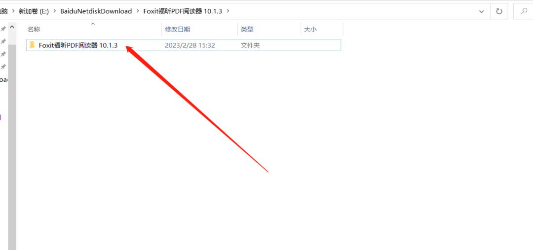 Foxit福昕PDF阅读器10.1.3下载安装教程-2