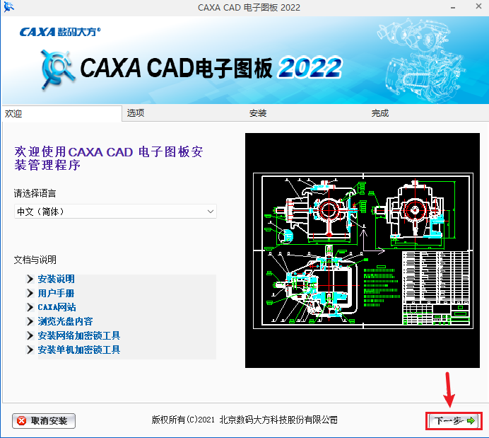 CAXA电子图板2022安装包分享（含下载安装教程）-4