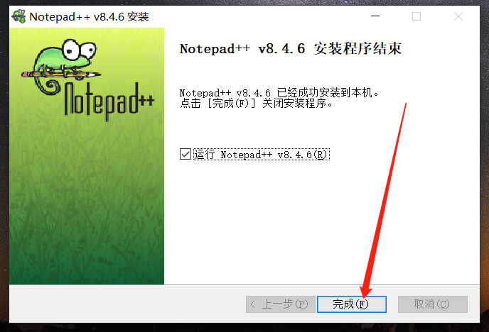编辑器Notepad++下载 安装教程-8