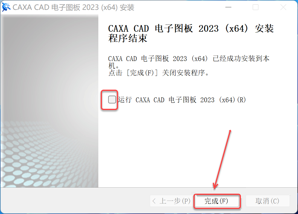 CAXA电子图板2023安装包分享（含下载安装教程）-8