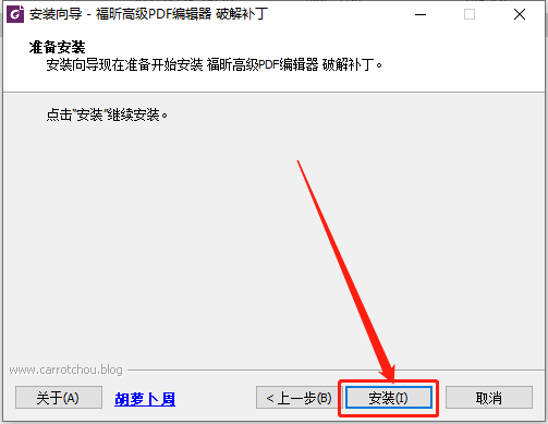 Foxit福昕PDF编辑器10.0.0下载安装教程-8
