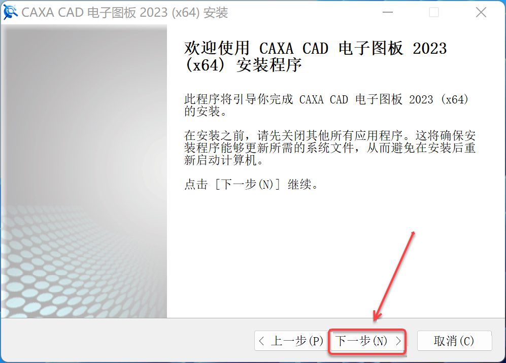 CAXA电子图板2023安装包分享（含下载安装教程）-4