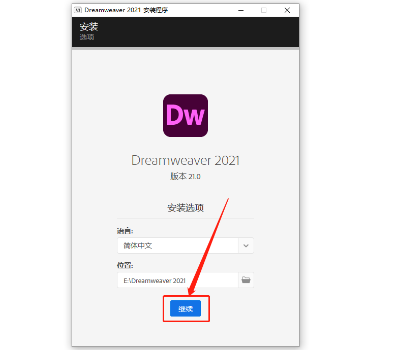 Dreamweaver2021安装包分享（含下载安装教程）-5