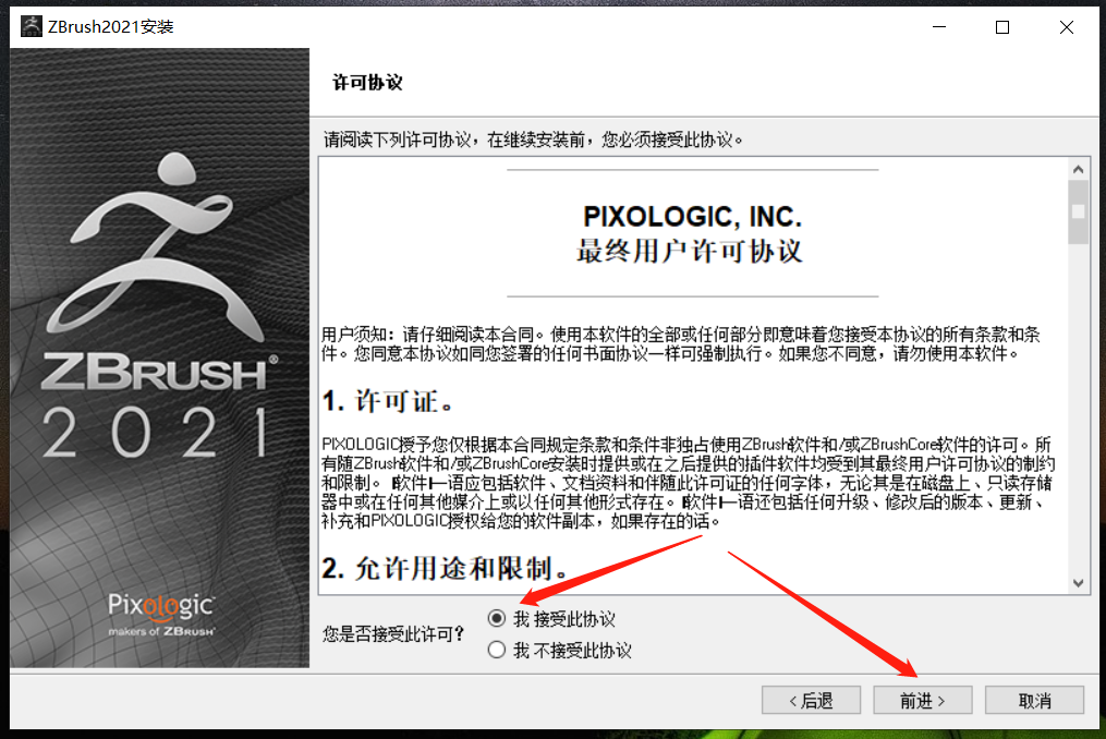 ZBrush2021安装包分享（含下载安装教程）-6