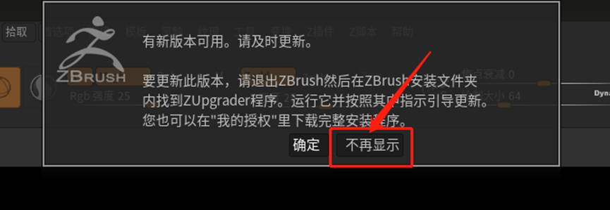 ZBrush2021安装包分享（含下载安装教程）-16
