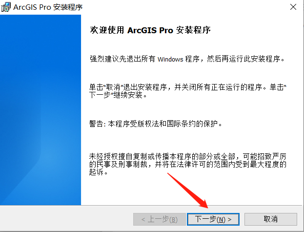 ArcGIS Pro 3.01安装包分享（含下载安装教程）-14