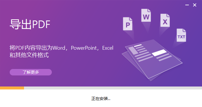Foxit福昕PDF编辑器10.0.0下载安装教程-4