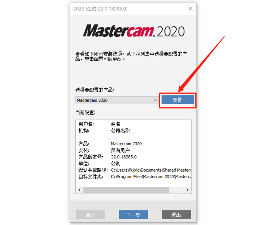 Mastercam2020安装包分享（含下载安装教程）-7