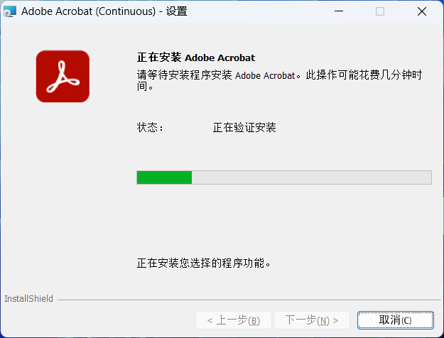 Adobe Acrobat 2023安装包分享（下载安装教程）-9