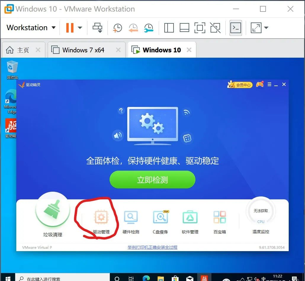 Windows 10下载win10系统安装教程-27
