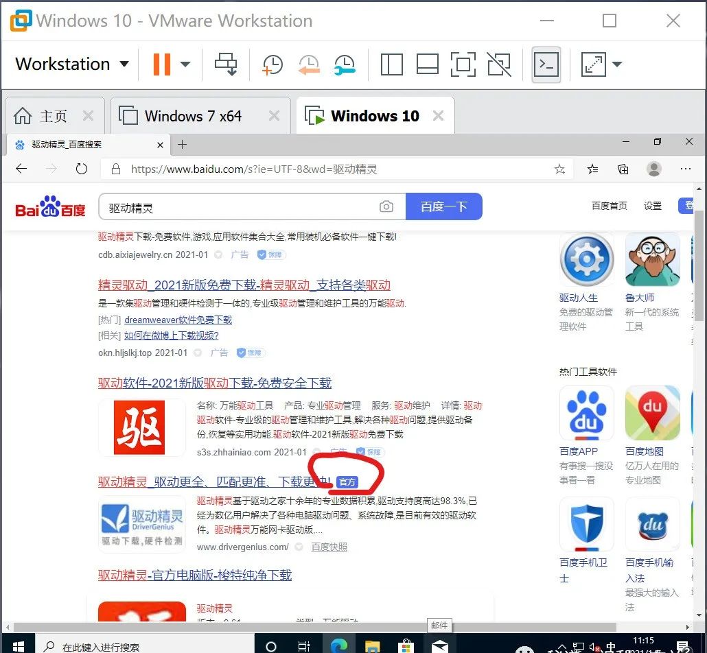 Windows 10下载win10系统安装教程-25