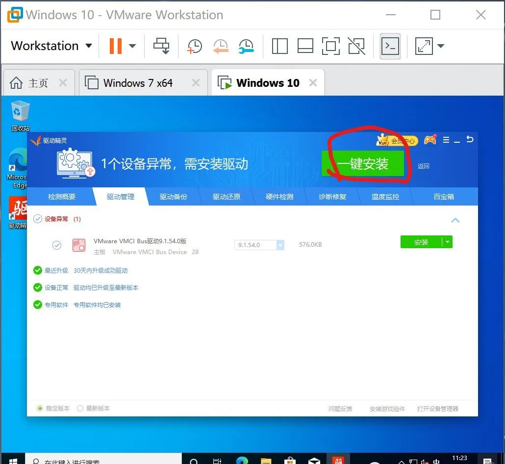 Windows 10下载win10系统安装教程-28