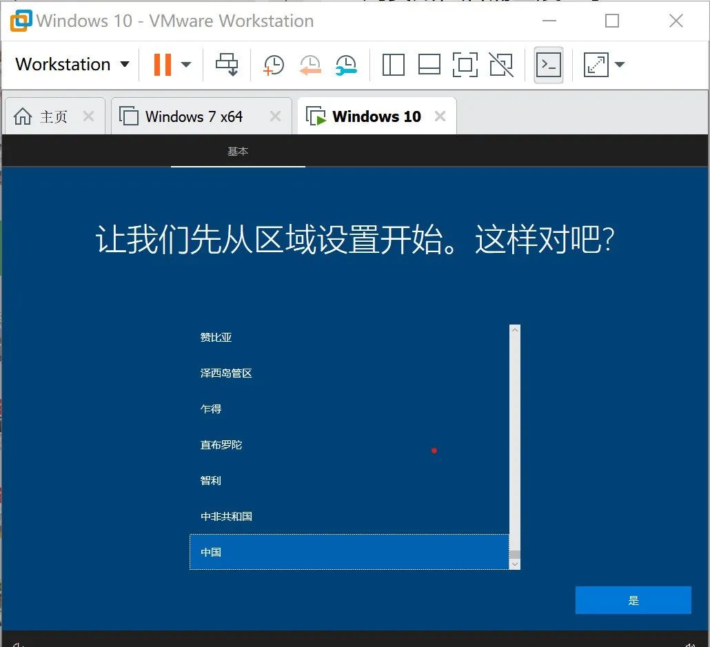 Windows 10下载win10系统安装教程-15