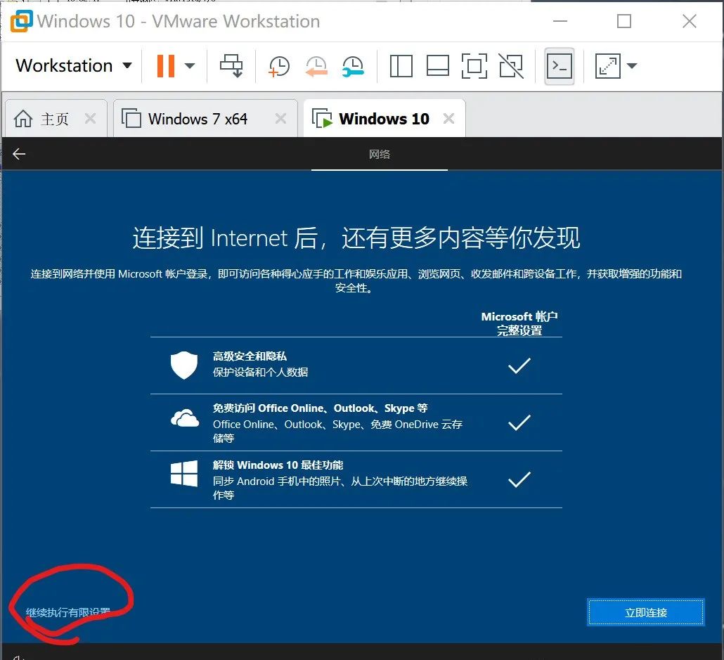 Windows 10下载win10系统安装教程-19
