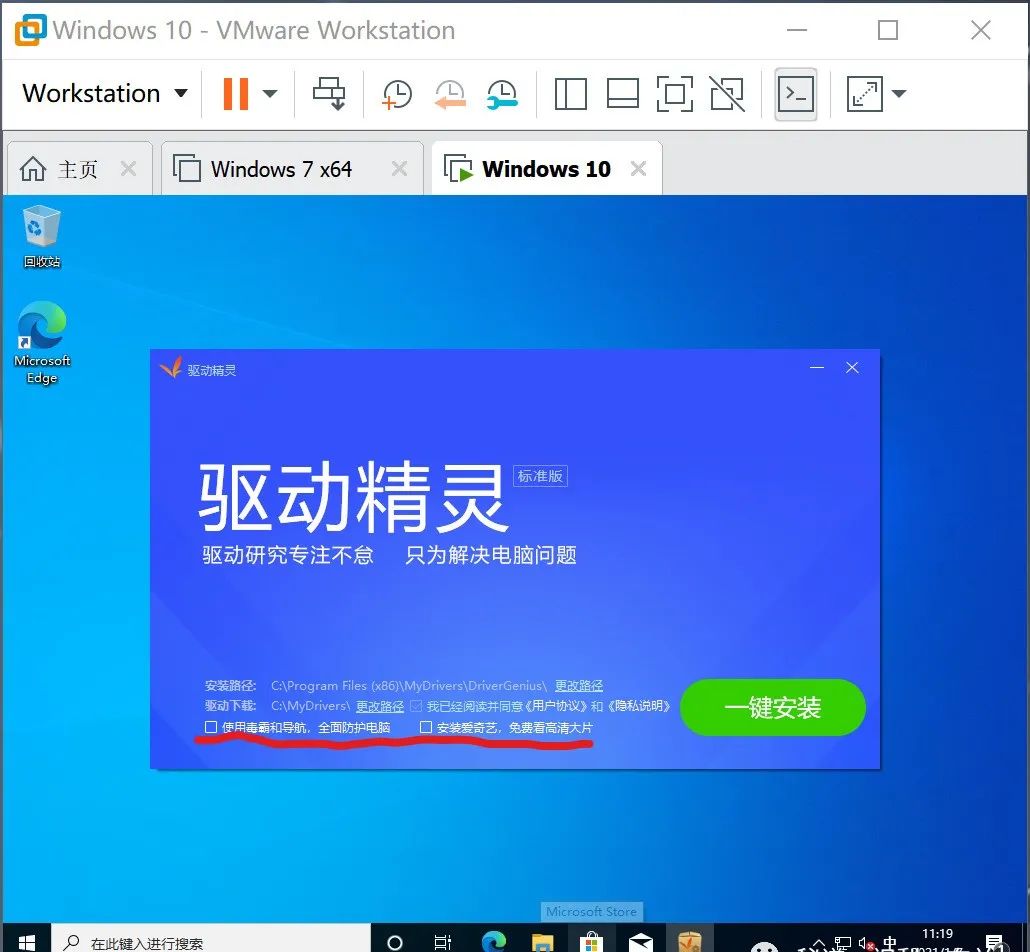 Windows 10下载win10系统安装教程-26