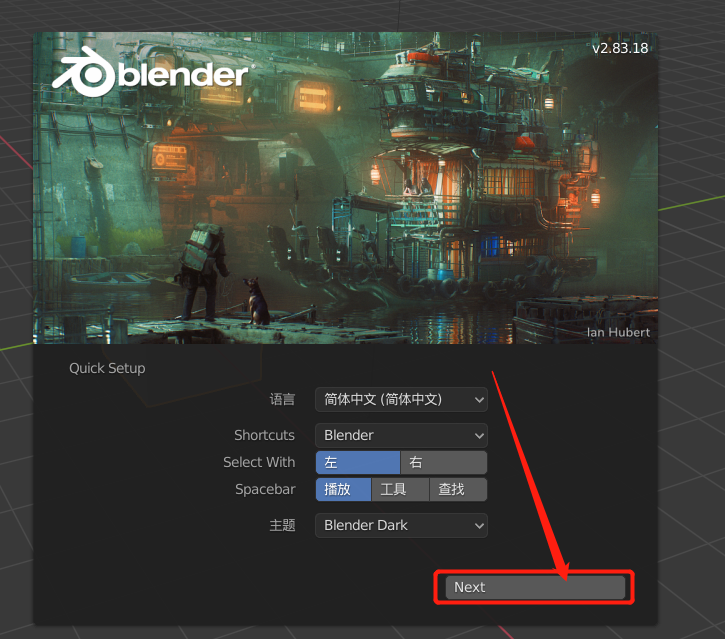 Blender2.83安装包分享（含软件下载安装教程）-7