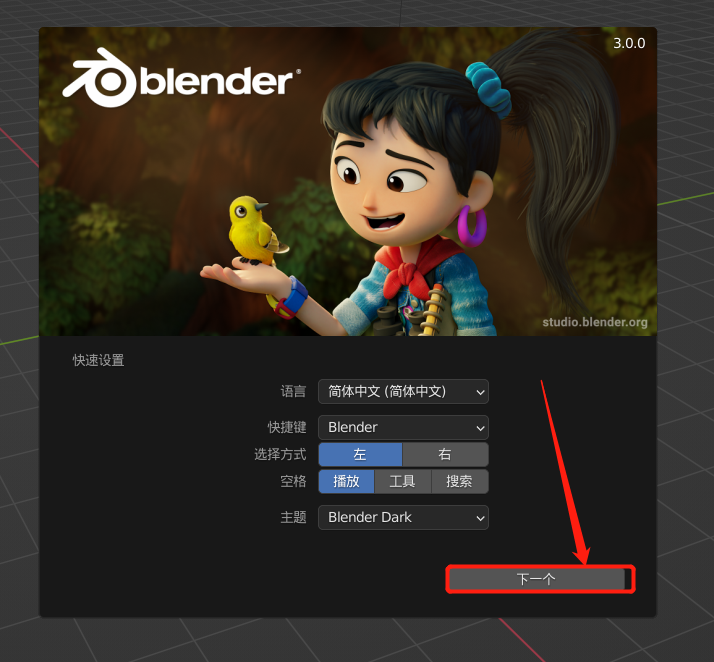 Blender3.0安装包分享（含软件下载安装教程）-7