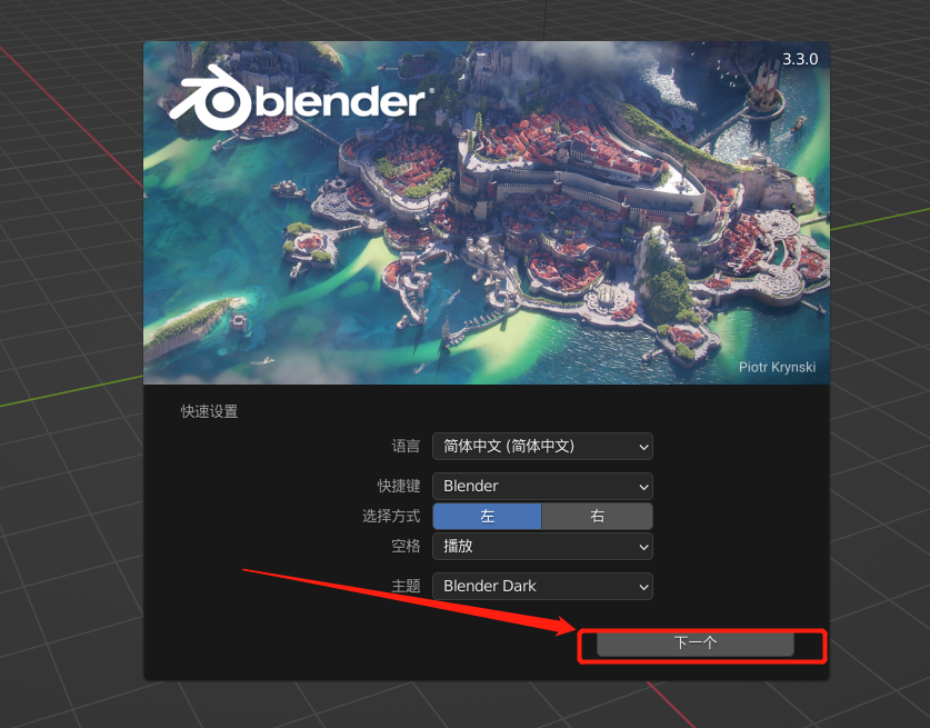 Blender3.3安装包软件下载安装教程-7