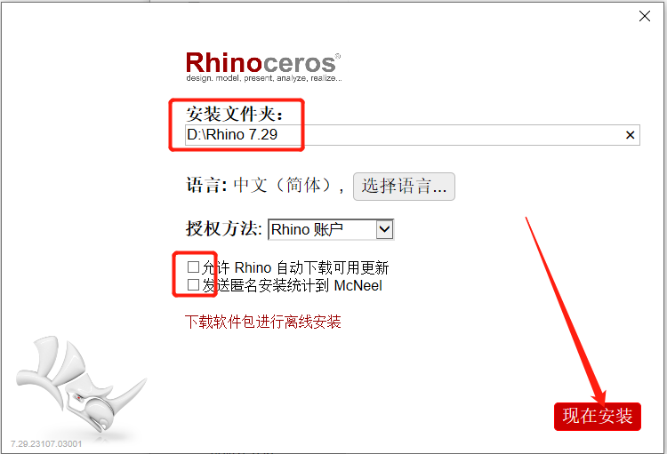 Rhino7.29安装包软件下载地址及安装教程）-5