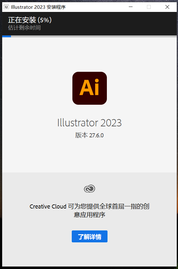 最新版Illustrator 2023（Ai2023 27.6版本）安装包软件下载 安装教程-7