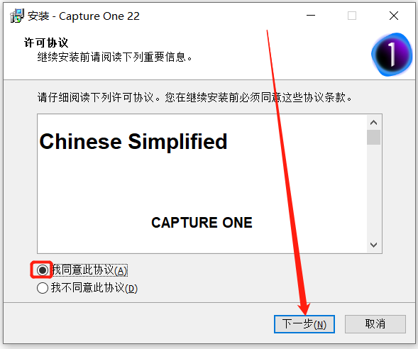 Capture One22安装包软件下载 安装教程-2