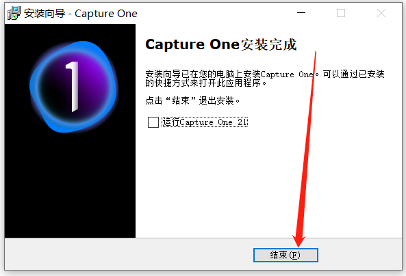 Capture One21安装包软件下载 安装教程-8