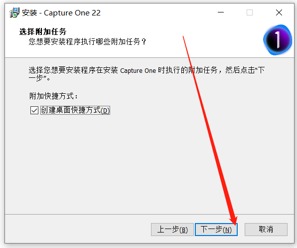 Capture One22安装包软件下载 安装教程-4