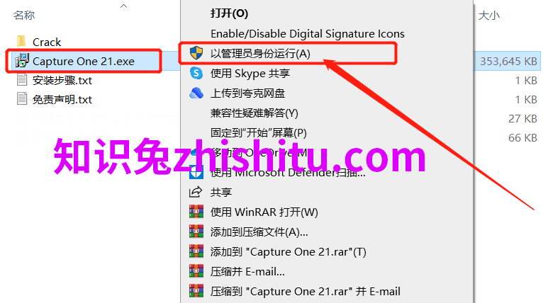 Capture One21安装包软件下载 安装教程-1